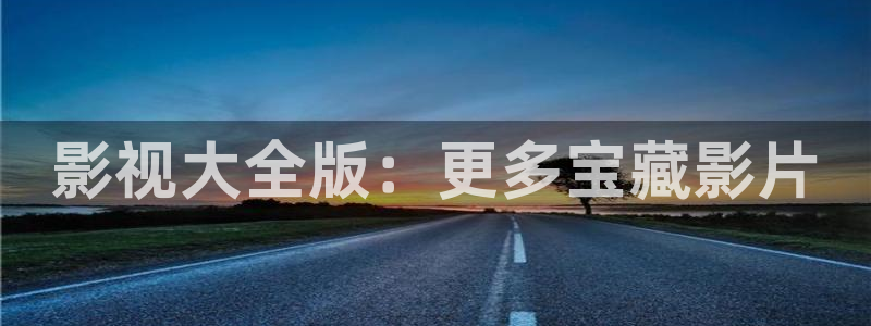 yyyy6090影院免费观看影片播影院：影视大全版：更多宝藏影片